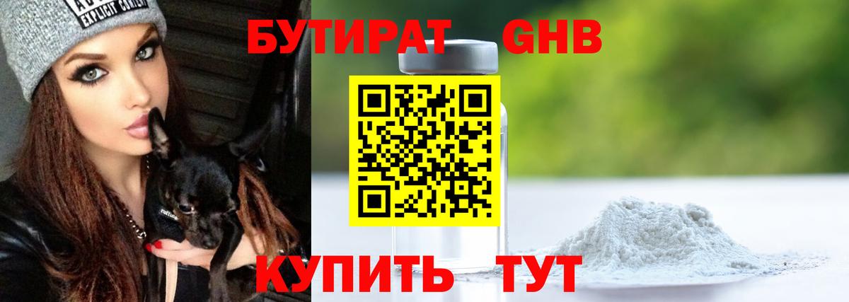 БУТИРАТ BDO 33% Волгоград