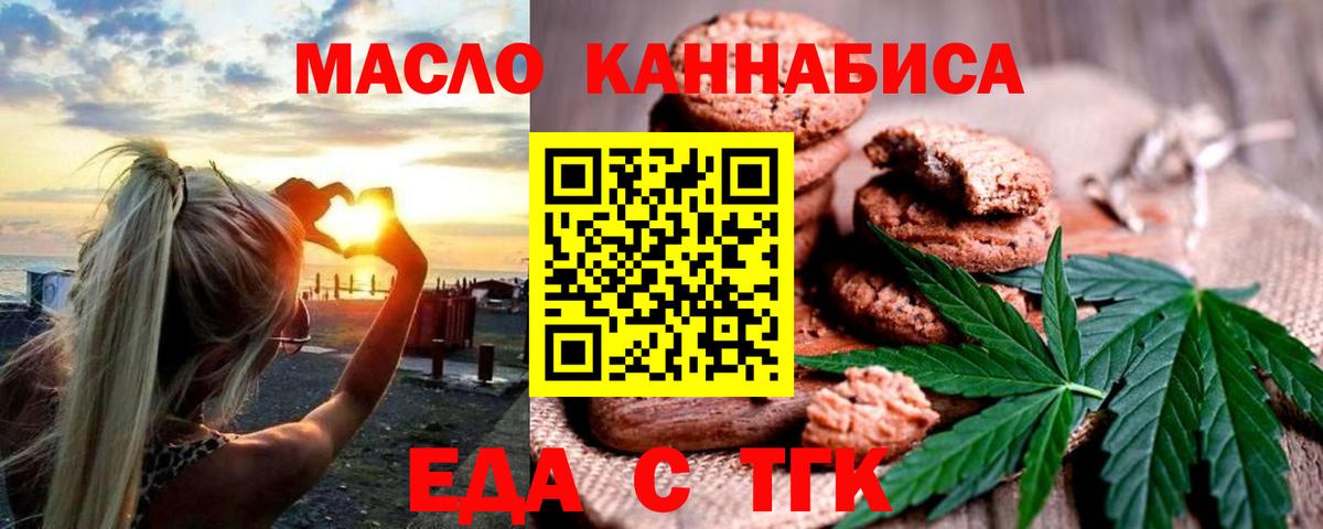 Печенье с ТГК марихуана  Вход с VPN  Волгоград 
