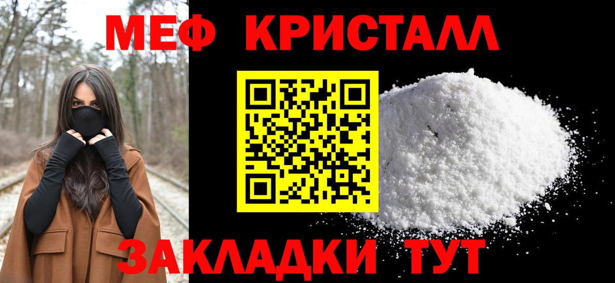 МЕФ кристаллы Волгоград