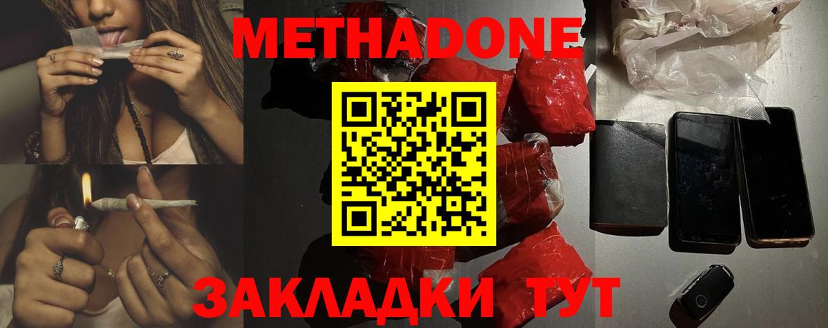 Волгоград  МЕТАДОН methadone  Вход с VPN 