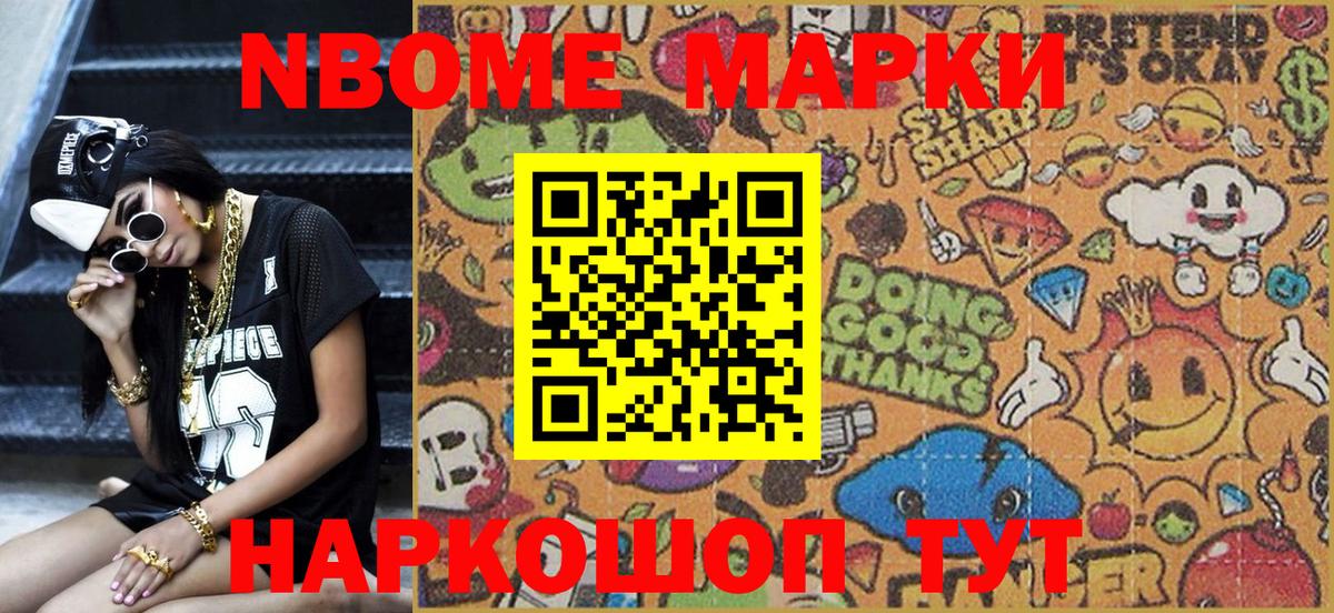 Наркотические марки 1500мкг  Вход с VPN  Волгоград 
