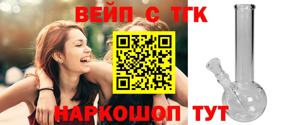 Волгоград  ТГК вейп с тгк  Дистиллят ТГК вейп с тгк  где купить   Вход с VPN 